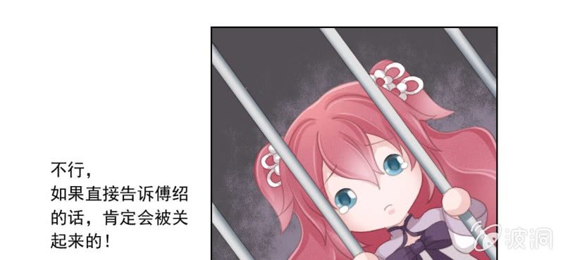 《转相思》第六回 昔年不复人事变 第15页