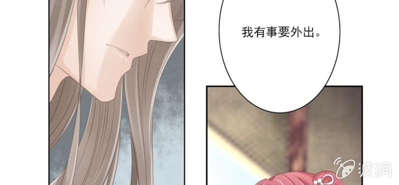 《转相思》第六回 昔年不复人事变 第37页