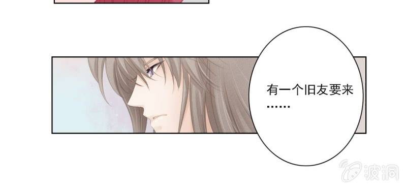 《转相思》第六回 昔年不复人事变 第41页