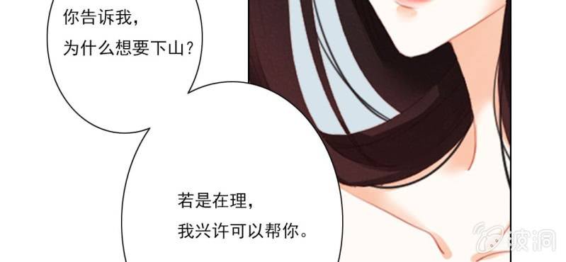 《转相思》第九回 庙会昭兆险暗生 第14页