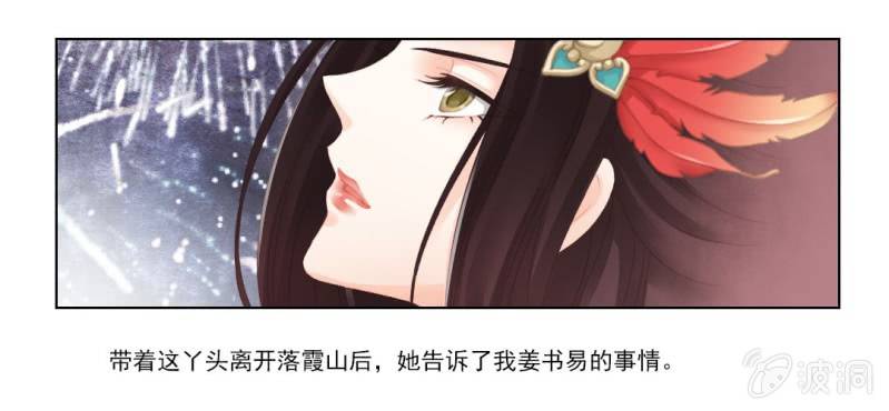 《转相思》第九回 庙会昭兆险暗生 第25页