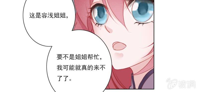 《转相思》第九回 庙会昭兆险暗生 第34页