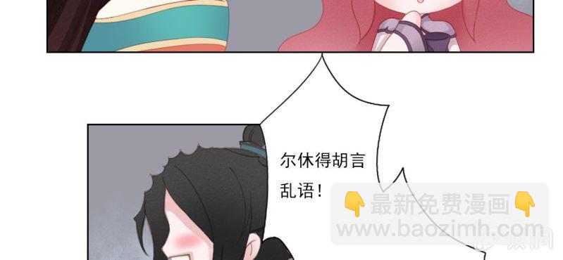 《转相思》第九回 庙会昭兆险暗生 第36页