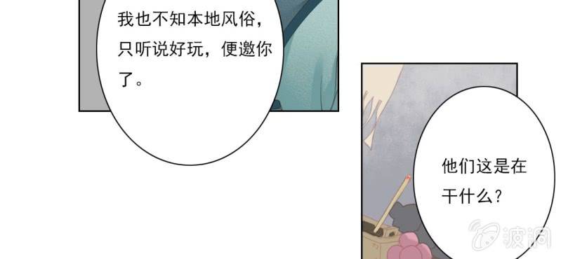《转相思》第九回 庙会昭兆险暗生 第40页