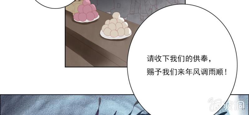 《转相思》第九回 庙会昭兆险暗生 第44页