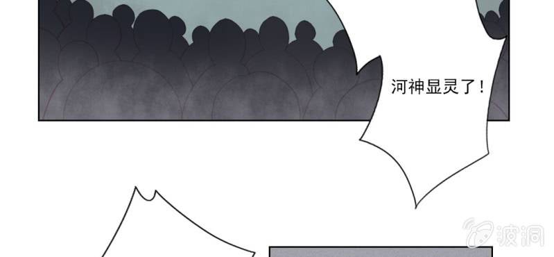 《转相思》第九回 庙会昭兆险暗生 第47页