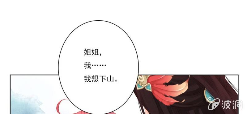 《转相思》第九回 庙会昭兆险暗生 第5页