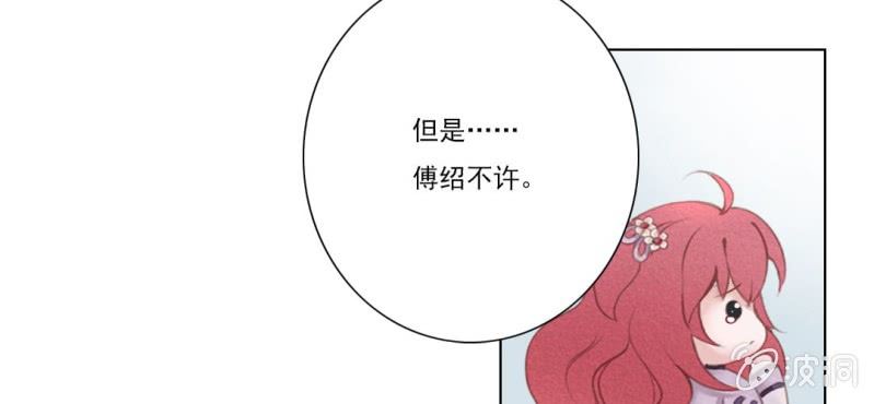 《转相思》第九回 庙会昭兆险暗生 第9页