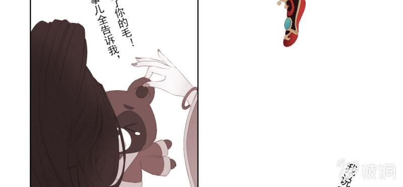 《转相思》第八回 飞沙入幕情难容 第11页