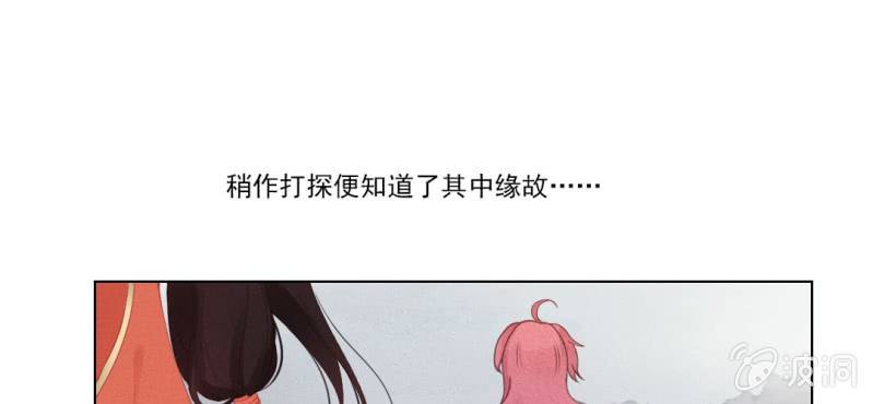 《转相思》第八回 飞沙入幕情难容 第13页