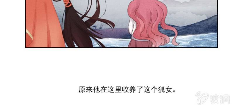 《转相思》第八回 飞沙入幕情难容 第14页
