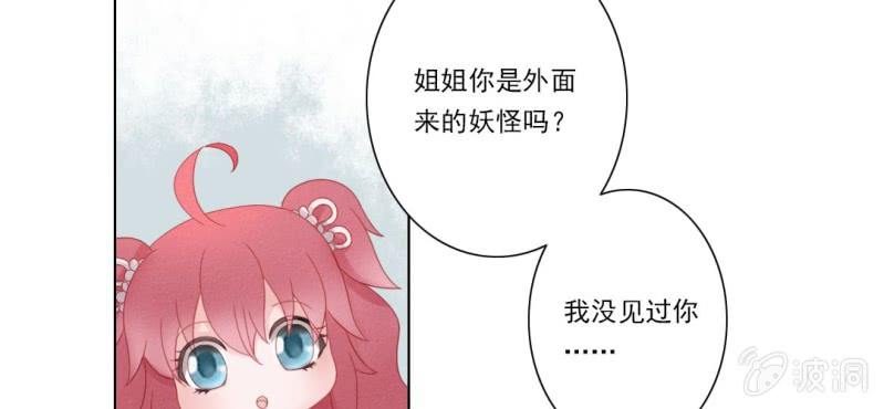 《转相思》第八回 飞沙入幕情难容 第23页