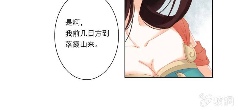 《转相思》第八回 飞沙入幕情难容 第25页