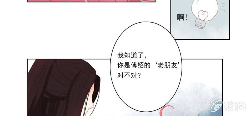 《转相思》第八回 飞沙入幕情难容 第27页