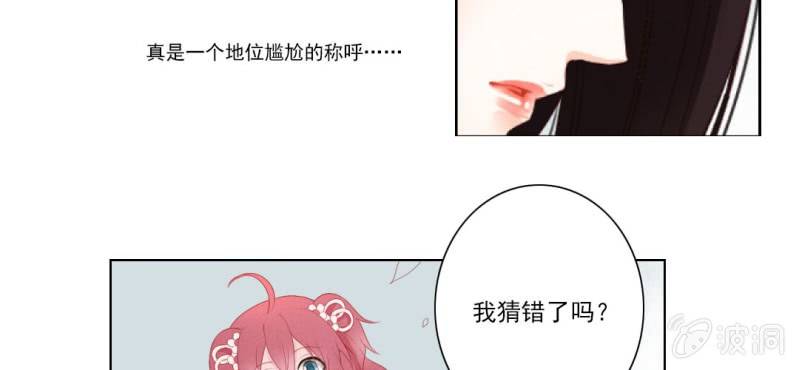 《转相思》第八回 飞沙入幕情难容 第31页