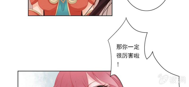 《转相思》第八回 飞沙入幕情难容 第34页