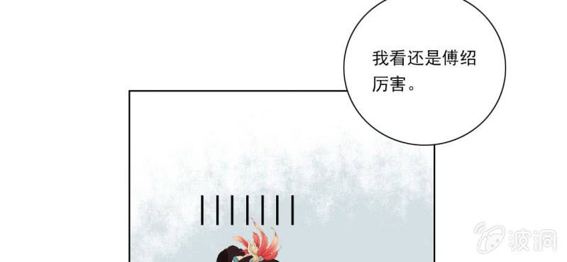 《转相思》第八回 飞沙入幕情难容 第42页