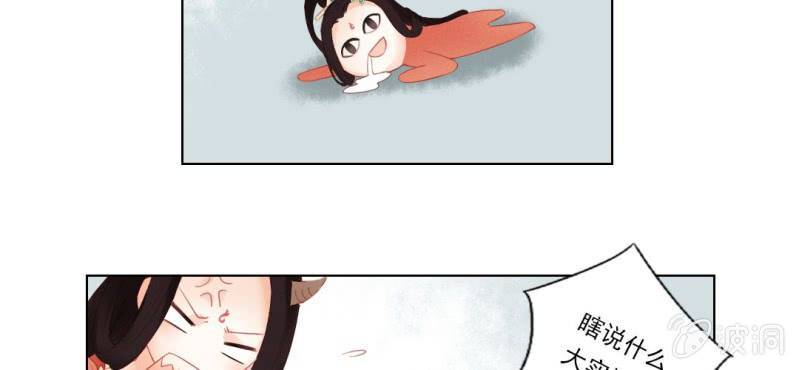 《转相思》第八回 飞沙入幕情难容 第43页