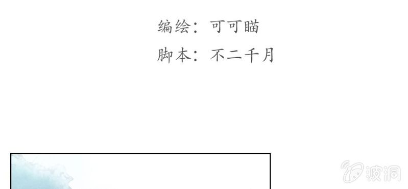 《转相思》第八回 飞沙入幕情难容 第4页