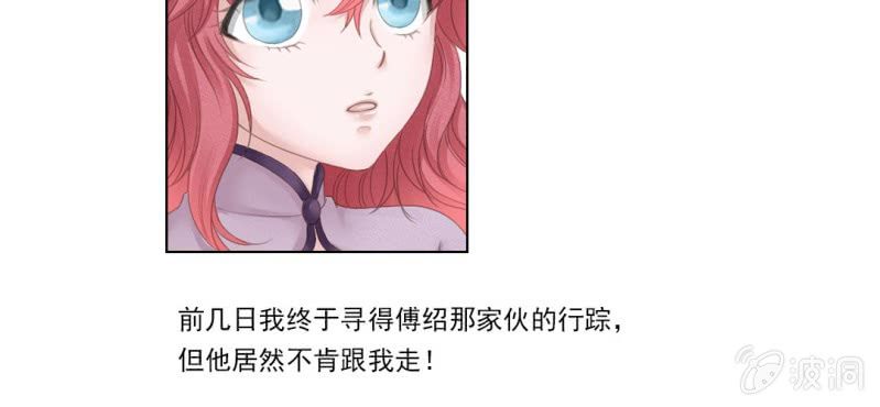 《转相思》第八回 飞沙入幕情难容 第7页
