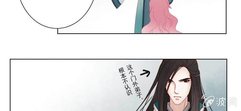 《转相思》第十一回 悬赏榜上无风云 第12页