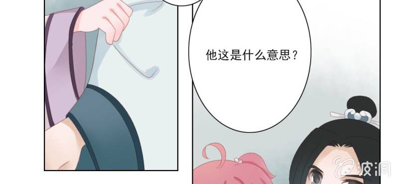 《转相思》第十一回 悬赏榜上无风云 第15页