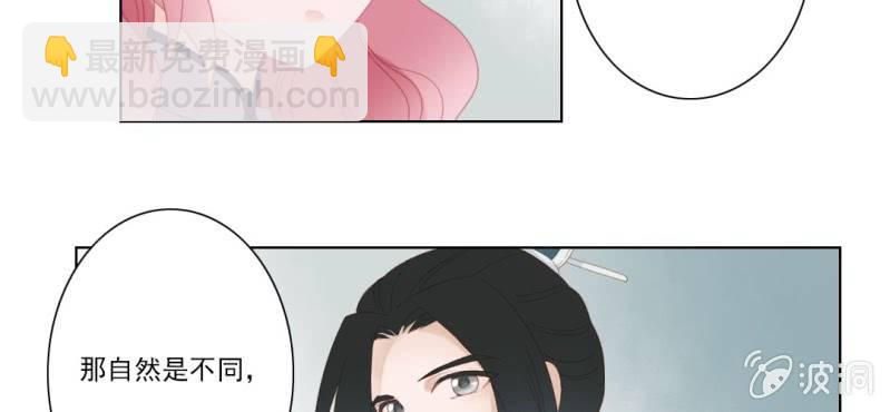 《转相思》第十一回 悬赏榜上无风云 第20页