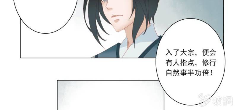 《转相思》第十一回 悬赏榜上无风云 第21页