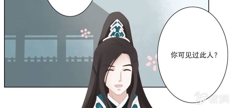 《转相思》第十一回 悬赏榜上无风云 第25页