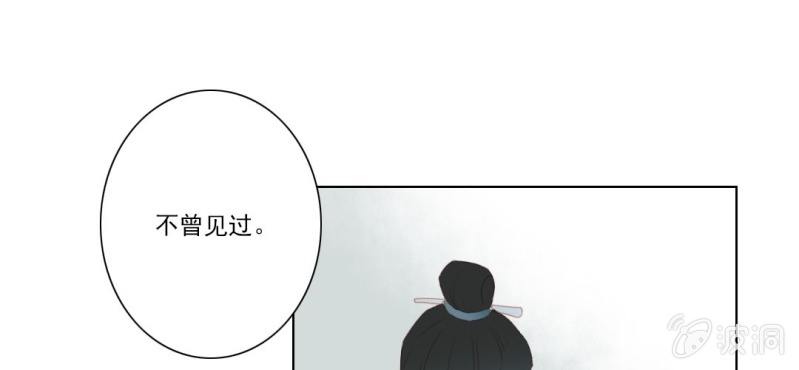 《转相思》第十一回 悬赏榜上无风云 第27页
