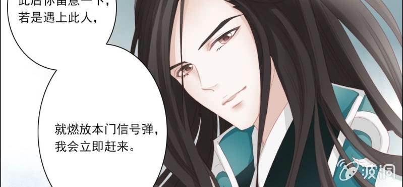 《转相思》第十一回 悬赏榜上无风云 第29页