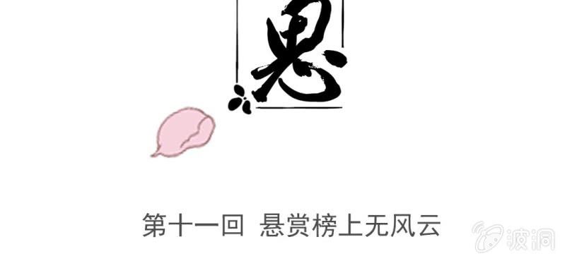《转相思》第十一回 悬赏榜上无风云 第3页