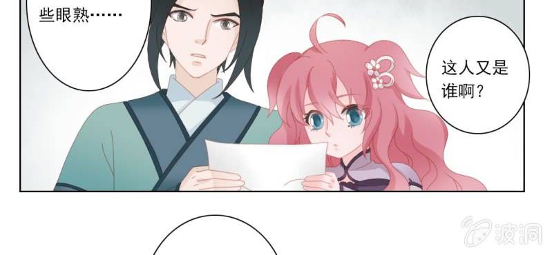 《转相思》第十一回 悬赏榜上无风云 第41页