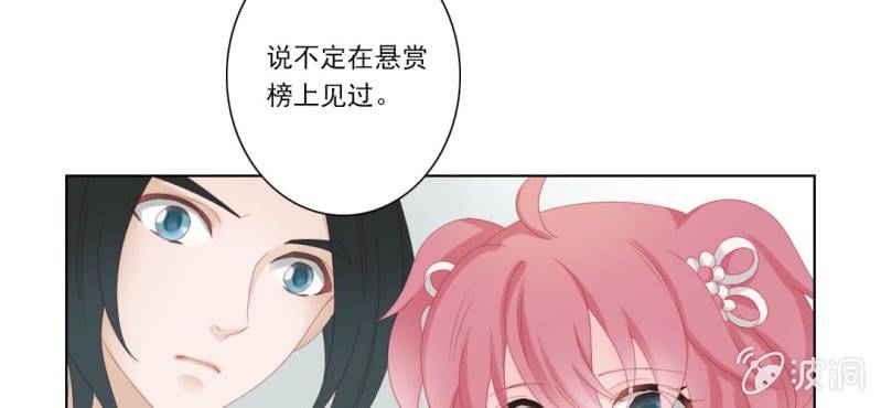 《转相思》第十一回 悬赏榜上无风云 第42页