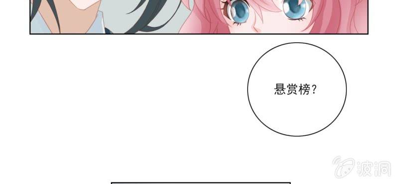 《转相思》第十一回 悬赏榜上无风云 第43页