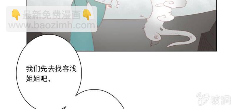《转相思》第十一回 悬赏榜上无风云 第47页
