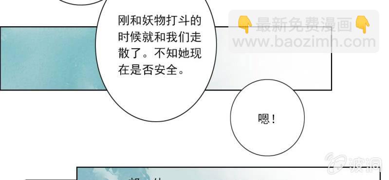 《转相思》第十一回 悬赏榜上无风云 第48页