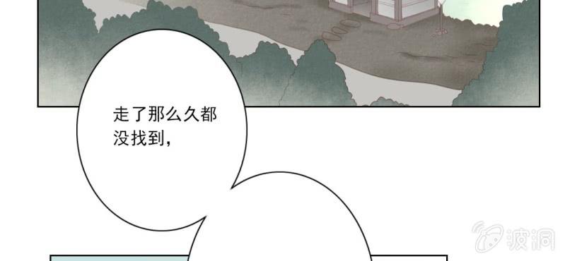 《转相思》第十一回 悬赏榜上无风云 第50页