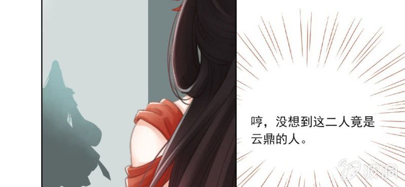 《转相思》第十一回 悬赏榜上无风云 第6页