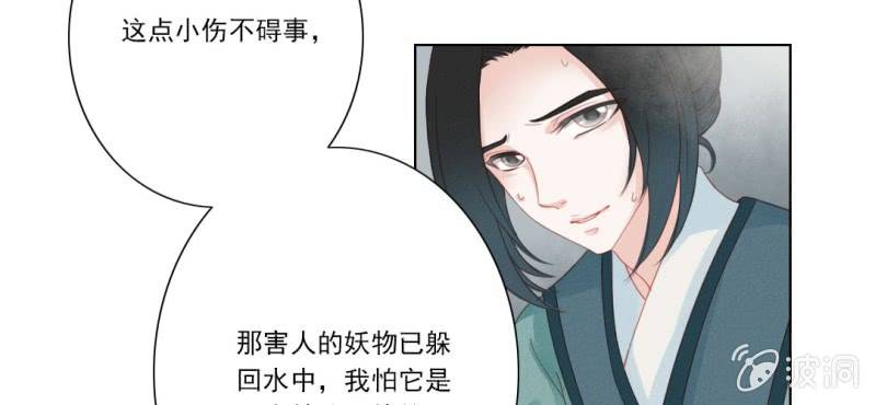 《转相思》第十回 道识金镀眼识真 第20页