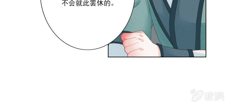 《转相思》第十回 道识金镀眼识真 第21页