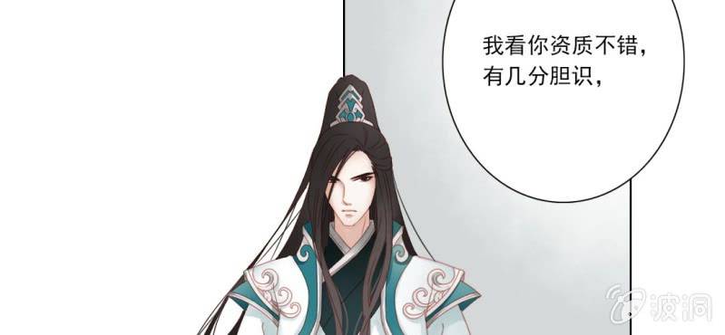 《转相思》第十回 道识金镀眼识真 第46页