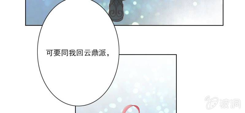 《转相思》第十回 道识金镀眼识真 第49页