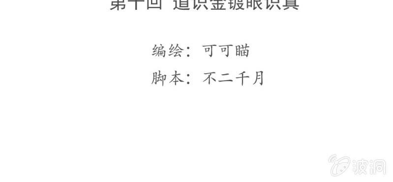 《转相思》第十回 道识金镀眼识真 第4页