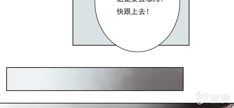 《转相思》第十二回 一朝今迷酒自醉 第10页