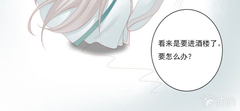 《转相思》第十二回 一朝今迷酒自醉 第13页