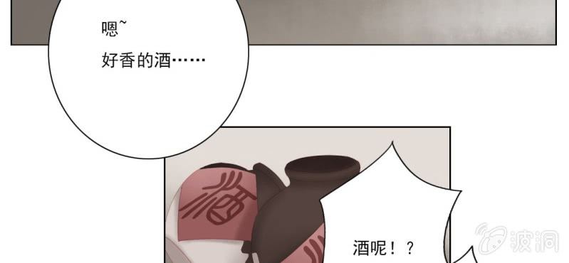 《转相思》第十二回 一朝今迷酒自醉 第17页