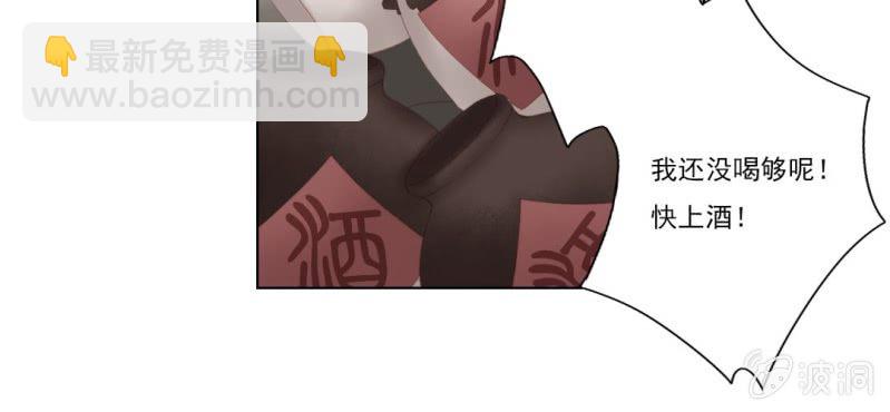 《转相思》第十二回 一朝今迷酒自醉 第18页
