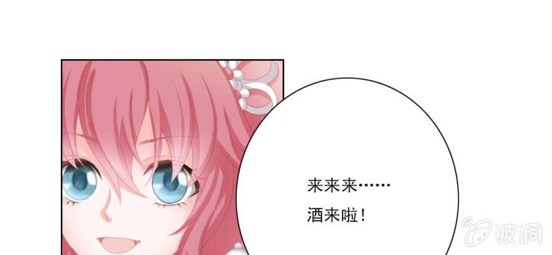 《转相思》第十二回 一朝今迷酒自醉 第19页