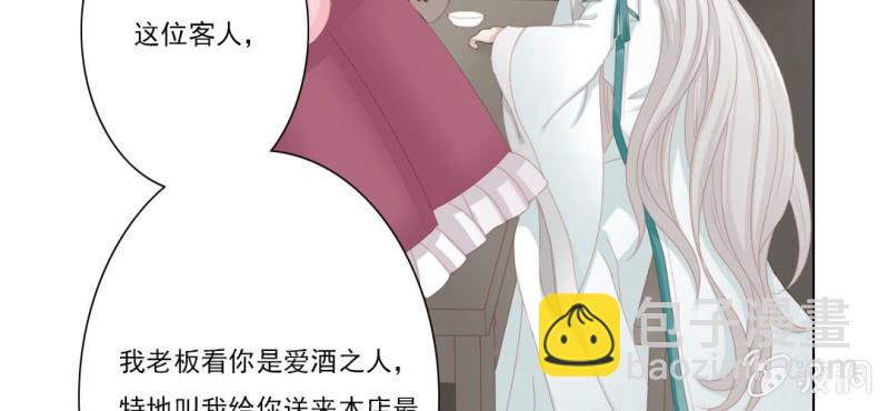 《转相思》第十二回 一朝今迷酒自醉 第22页